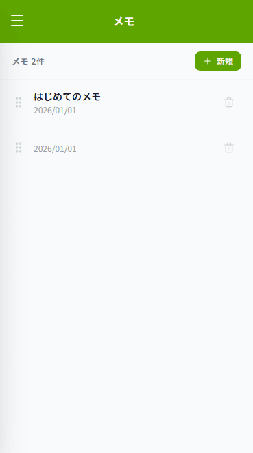 スマートフォン版のスクリーンショット
